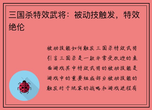 三国杀特效武将:被动技触发,特效绝伦
