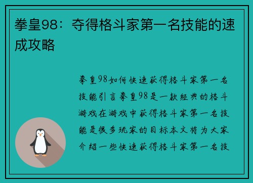 拳皇98:夺得格斗家第一名技能的速成攻略