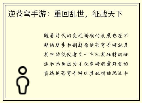 逆苍穹手游:重回乱世,征战天下