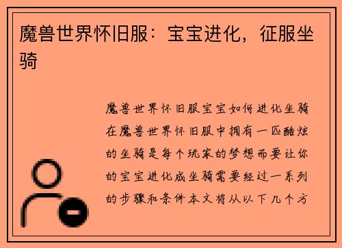 魔兽世界怀旧服:宝宝进化,征服坐骑