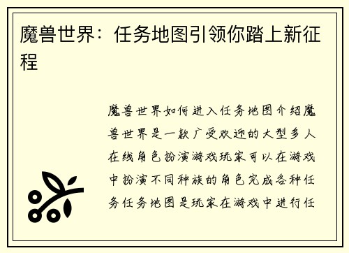 魔兽世界:任务地图引领你踏上新征程