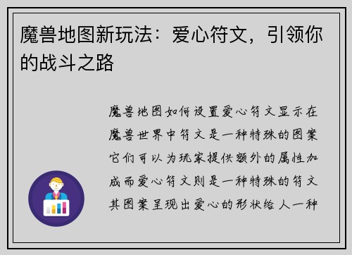 魔兽地图新玩法:爱心符文,引领你的战斗之路