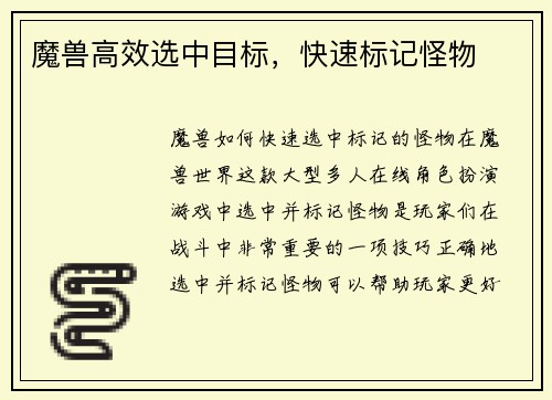 魔兽高效选中目标,快速标记怪物