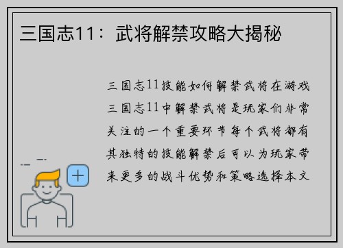 三国志11:武将解禁攻略大揭秘