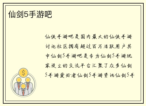 仙剑5手游吧