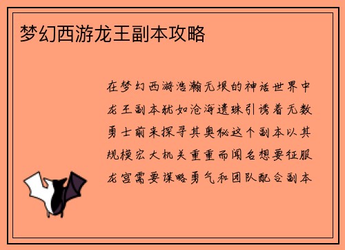 梦幻西游龙王副本攻略