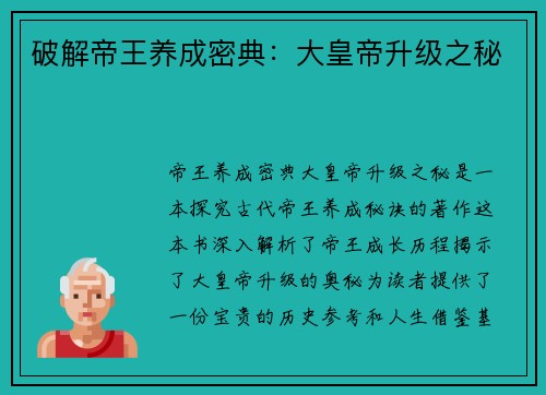 破解帝王养成密典：大皇帝升级之秘