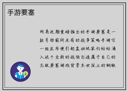 手游要塞