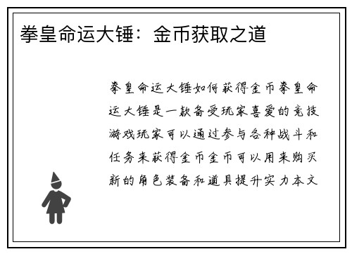拳皇命运大锤：金币获取之道
