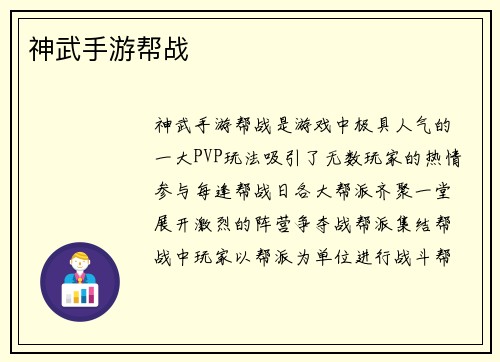 神武手游帮战