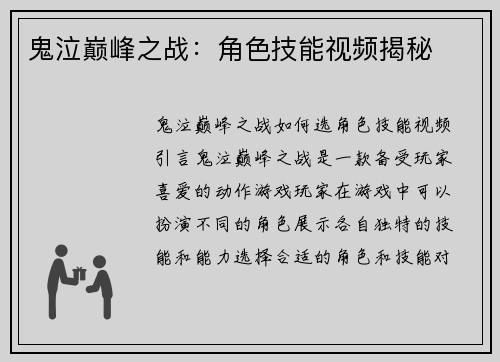 鬼泣巅峰之战：角色技能视频揭秘