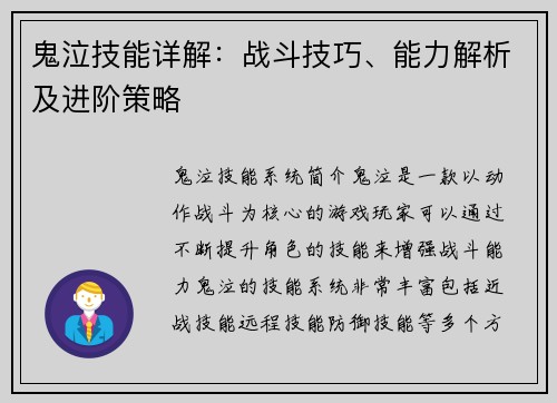 鬼泣技能详解：战斗技巧、能力解析及进阶策略